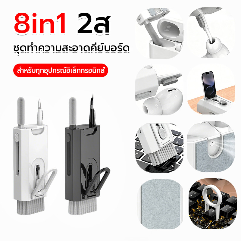 ชุดทำความสะอาดคีย์บอร์ด 8in1 แบบพกพา ทำความสะอาดหน้าจอโทรศัพท์มือถือเครื่องมือกำจัดฝุ่นที่สำคัญ