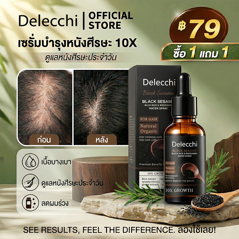 COD【 ซื้อ 1 แถม 1 】 เซรั่มบำรุงผมงาดำ Delecchi เซรั่มปลูกผม ลดผมร่วง 30ml