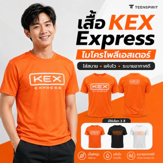 ส่งด่วน ส่งไว เสื้อยืดสกรีนลาย KEX Express แขนสั้น-ยาว คอกลม ไซส์S-4XL ผ้าไมโคร100% นุ่มลื่น แห้งไว