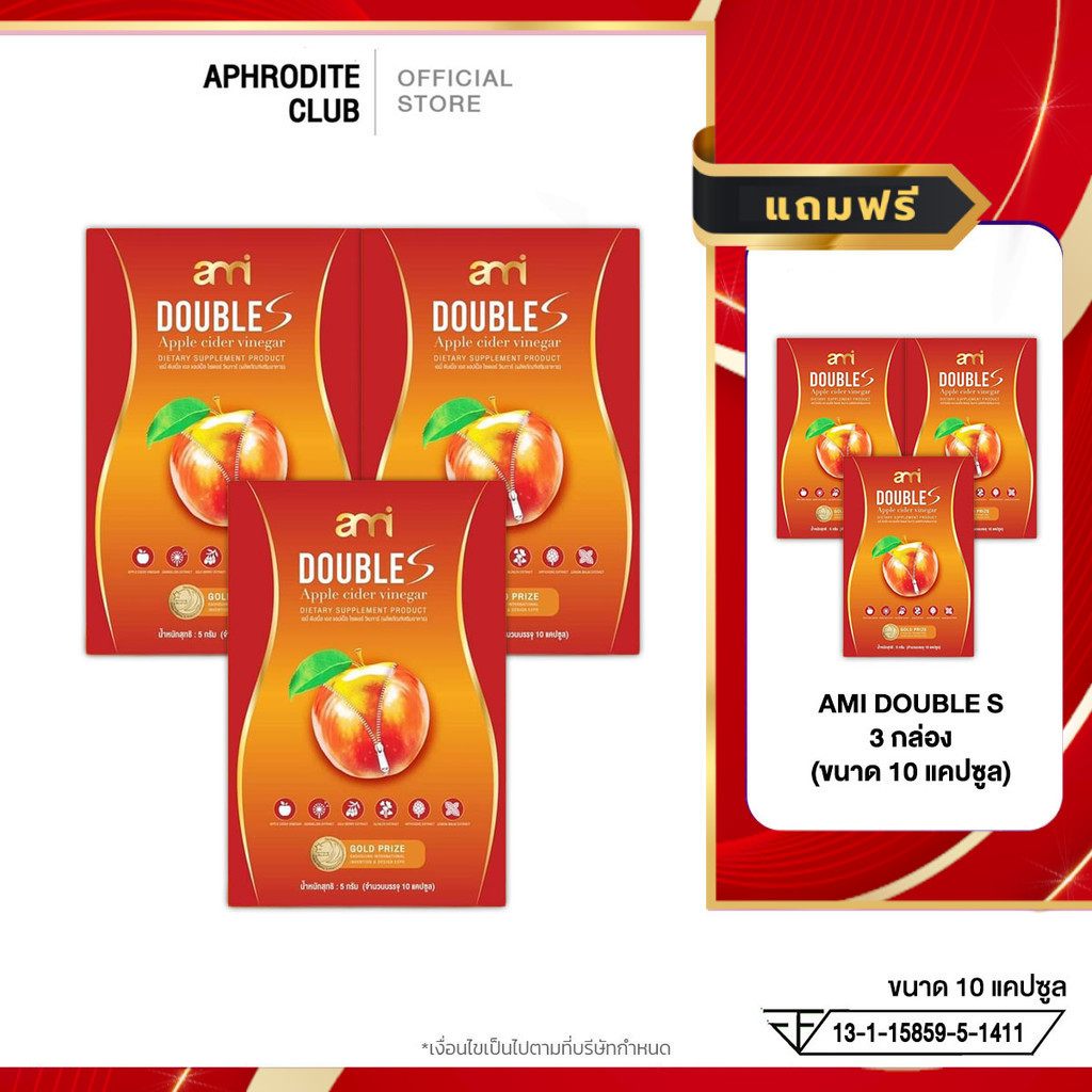 โปร 3แถม3 กล่อง Ami double S อาหารเสริม เอมี่ ดับเบิ้ล เอส  บวมโซเดียม ไขมัน 1 กล่อง 10 แคปซูล