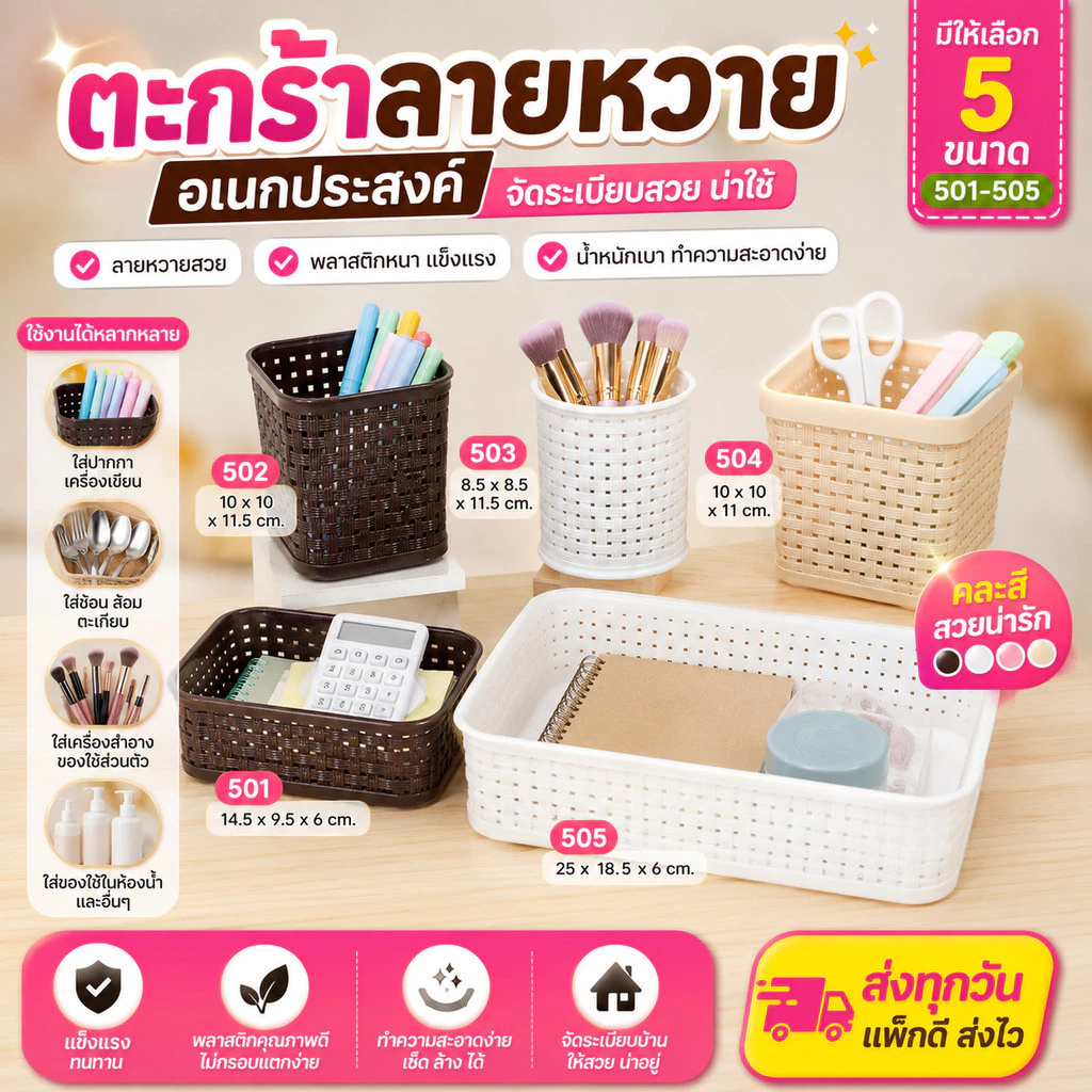 ตะกร้าลายหวาย กล่องใส่ปากกา กล่องเก็บของอเนกประสงค์ ที่ใส่เครื่องเขียน ตะกร้าพลาสติกจัดระเบียบ ลายสวย