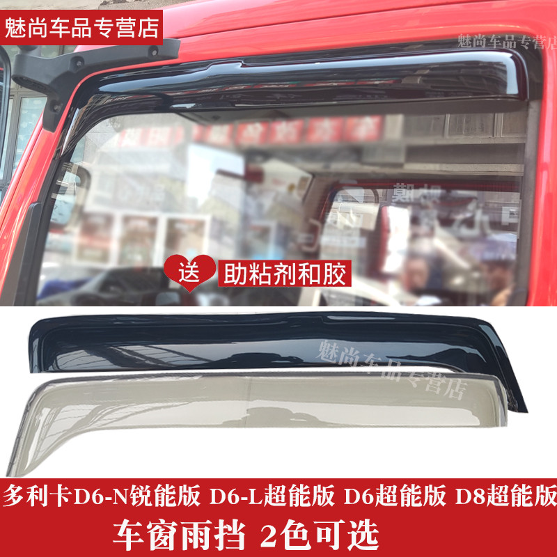 Dorika D6-N Sharp Energy Version D7D6L Super Energy Version D6 D8 Super Energy Version D5 หน้าต่างฝน