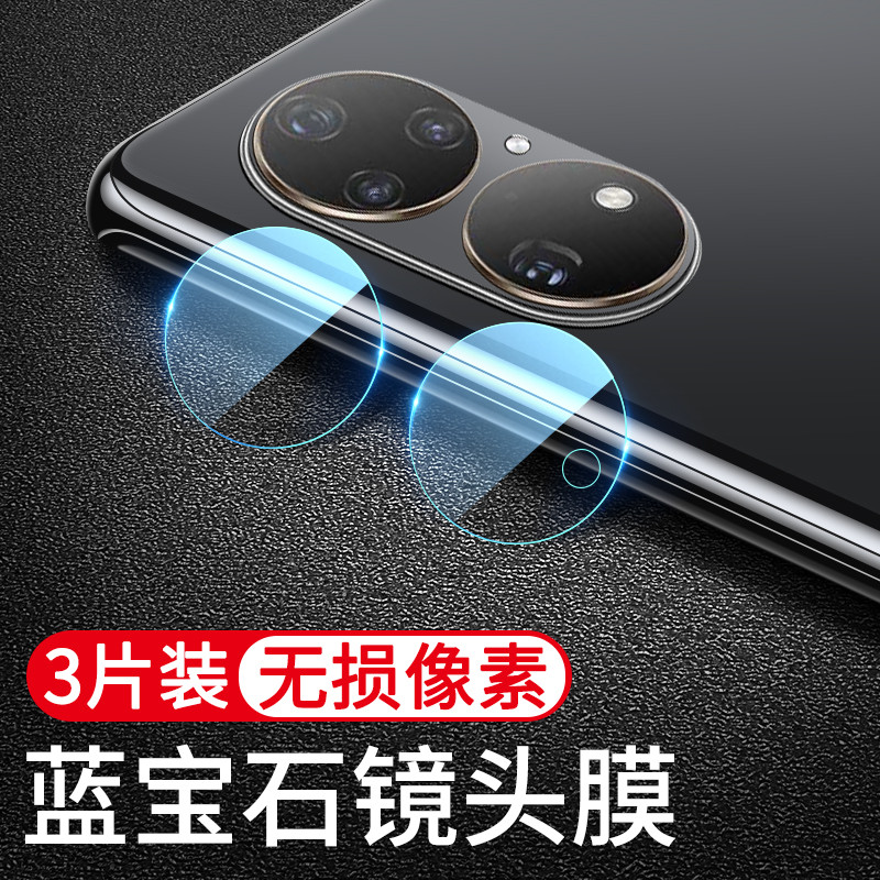 เหมาะสําหรับ Huawei p50pro ฟิล์มเลนส์ p50 โทรศัพท์มือถือเลนส์ป้องกันฟิล์ม pro + ฟิล์มด้านหลัง p5o ฝา