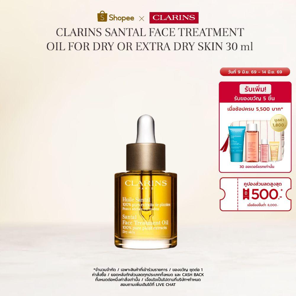 CLARINS Santal Face Treatment Oil For Dry Or Extra Dry Skin 30 ml เฟซ ทรีทเมนท์ ออยล์ สำหรับ ผิวแห้ง หรือ ผิวแห้งมาก