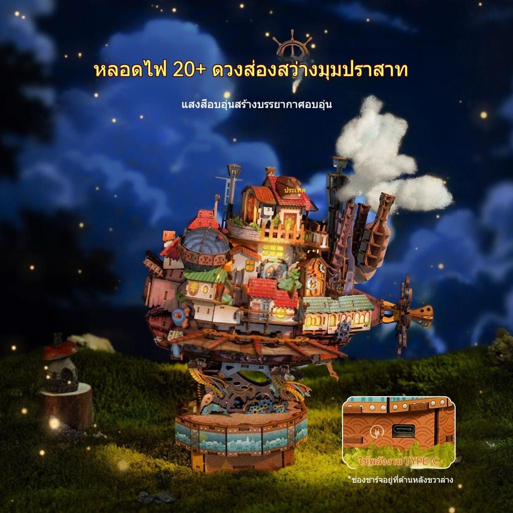 ตัวต่อปราสาทล่องหน ระบบส่งกำลังเชิงกล งานฝีมือ DIY ตัวต่อกลไก ยานอวกาศ ปราสาทเคลื่อนที่ของฮาวล์