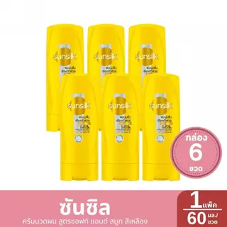 (แพ็ค 6 ขวด) ซันซิล ครีมนวดผม ขนาด 60 มล./ขวด