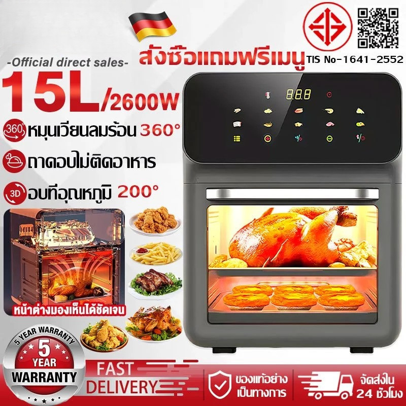 หม้อทอดไร้น้ำมัน ความจุ 15L ส่งฟรี ทัศนวิสัยโปร่งใส 360° จอ LCD สี เหมาะสำหรับครอบครัวใหญ่ เครื่องอบแห้งผลไม้