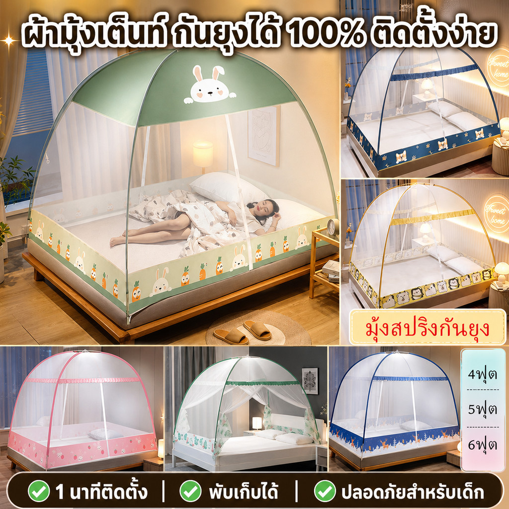 SUN พร้อมส่ง พับได้ มุ้งกันยุง กันแมลง มุ้งเต็นท์ มุ้งครอบผู้ใหญ่และเด็ก 4ฟุต 5ฟุต 6ฟุต 6.6ฟุต