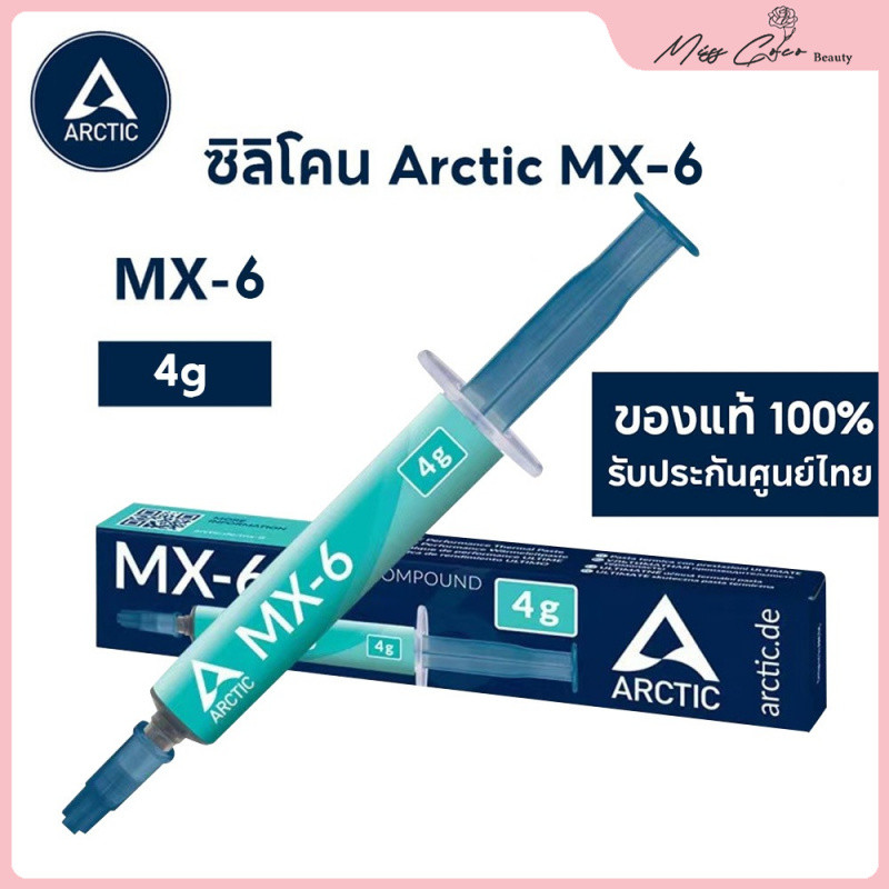 Arctic MX-4 ซิลิโคน นำความร้อน CPU GPU New 2026 ซิลิโคนระบายความร้อน ลดความร้อนอย่างดี4g/ 8g MX-5/MX