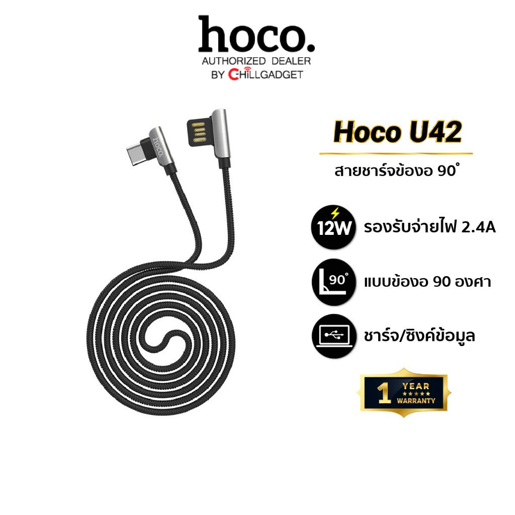 Hoco U42 สายชาร์จ เล่นเกม ข้อต่อตัว L สะดวกต่อการเล่น ของแท้ พร้อมประกัน 1 ปี