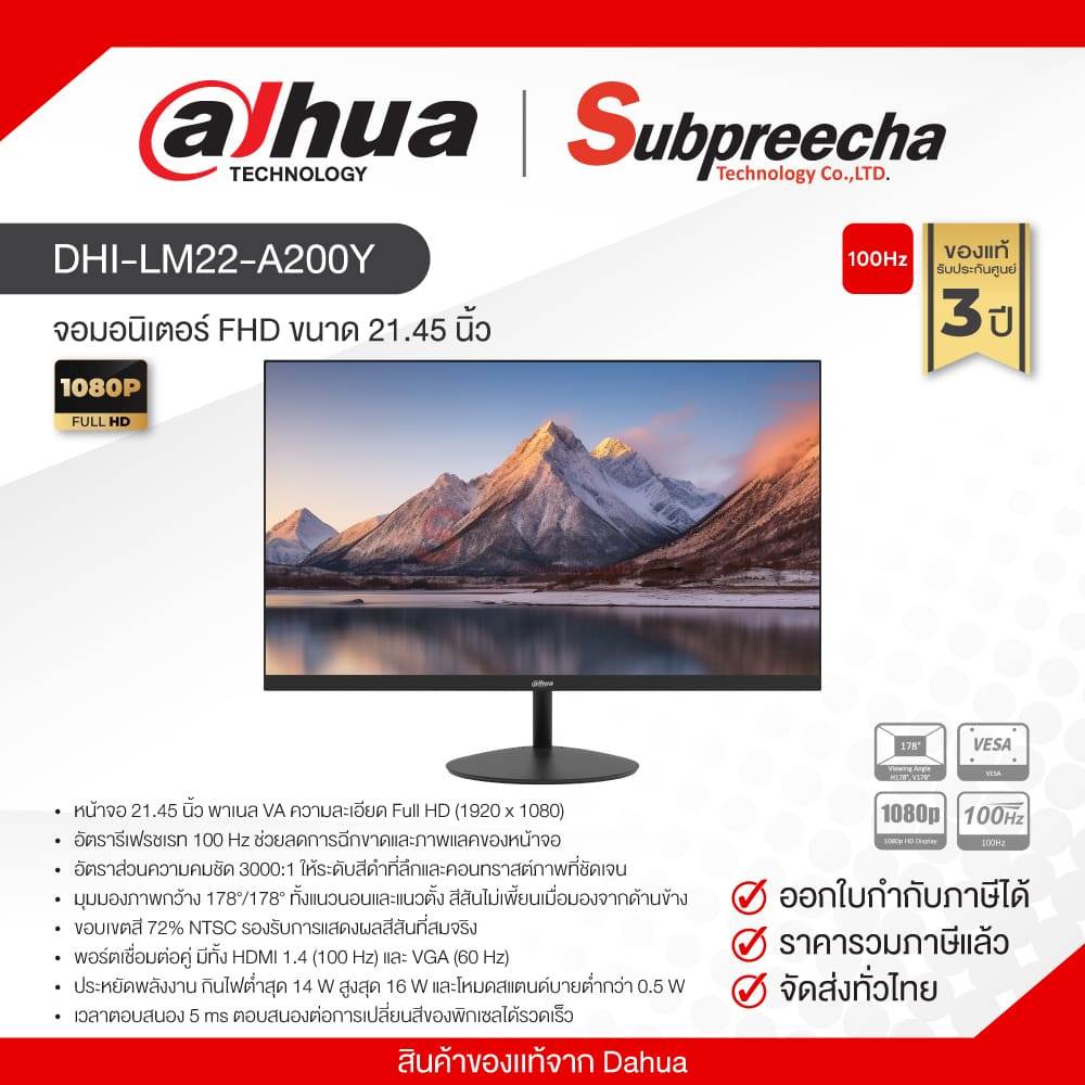LM22-A200Y / จอแสดงผล Dahua 21.45 inch FHD Monitor