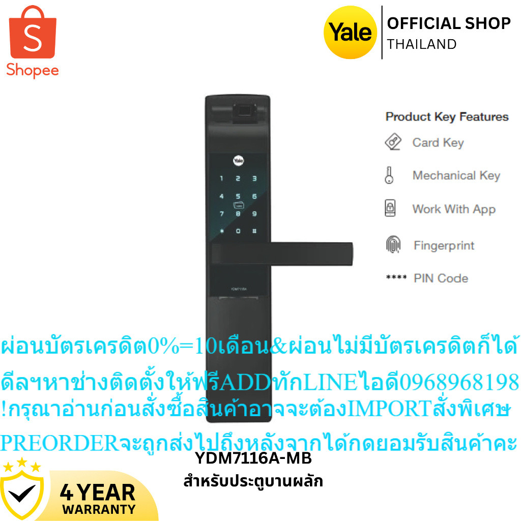 Yale YDM7116A-MB DigitalDoorLockเยลหน้าจอสัมผัสสินค้าใหม่ๆต้องสั่งเบิกจากศูนย์แท้ๆ100%PREORDERฟรีSOU