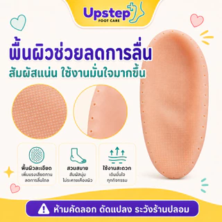 UPSTEP [1 คู่] ถุงเท้าซิลิโคนสวมเต็มเท้า ซิลิโคนถนอมเท้า นุ่มยืดหยุ่น มีรูระบายอากาศ SC02
