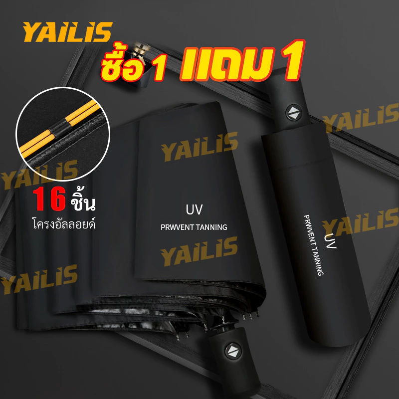 ซื้อ 1 แถม 1 !!! YAiLiS ร่มปุ่มเดียวเปิดปิดอัตโนมัติ มีคุณสมบัติกันUV เหมาะใช้บังฝนและบังแดด