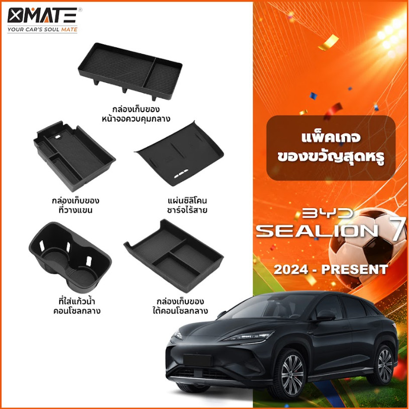 อุปกรณ์จัดระเบียบคอนโซลรถยนต์ รุ่น BYD SEALION 7 ปี 2024 - 2025