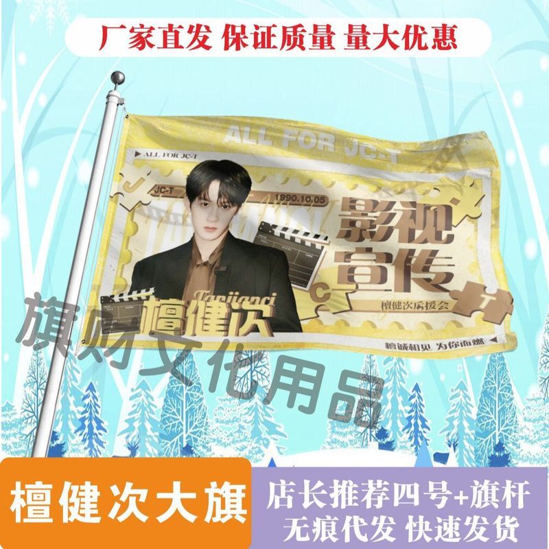 Tanjian Times Cheer Big Flag Star Concert Handheld Big Flag เทศกาลดนตรีกลางแจ้ง Cheer Flag ที่กําหนด