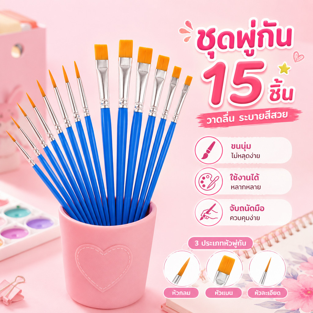 A00090 พู่กัน ระบายสี ด้ามน้ำเงิน S0326 หัวกลม หัวแบน สำหรับสีอคริลิค สีน้ำ ขนาด17ซม. แปรงระบายสี