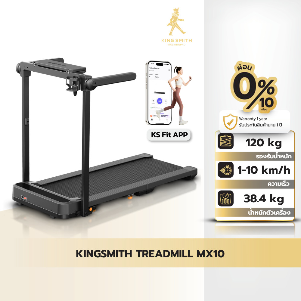 KINGSMITH WalkingPad MX10 ลู่วิ่งไฟฟ้า พับเก็บได้ สายพานกว้าง สำหรับออกกำลังกายที่บ้าน รับประกัน 1 ปี