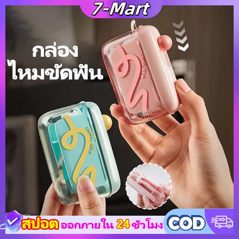 ⭐จัดส่งในกทม⭐กล่องเก็บไหมขัดฟันอัตโนมัติ ไหมขัดฟัน กล่องไหมขัดฟันแบบใช้ซ้ำได้ การป้องกันฝุ่นละอองและมลภาวะ