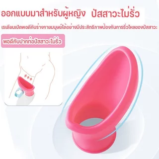กระบอกปัสสาวะผู้หญิง โถปัสสาวะพกพา พลาสติก food grade 1000ml มีฝาปิด ผู้ป่วย ฉุกเฉิน ในรถ