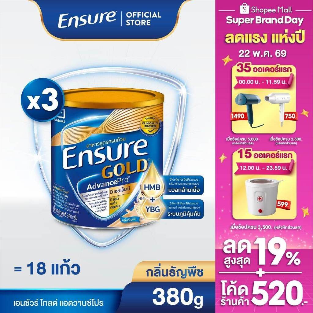 [ส่งฟรี]Ensure Gold AdvancePro เอนชัวร์ โกลด์ แอดวานซ์โปร กลิ่นธัญพืช 380g 3 กระป๋อง Ensure Gold AdvancePro Wheat 380gx3