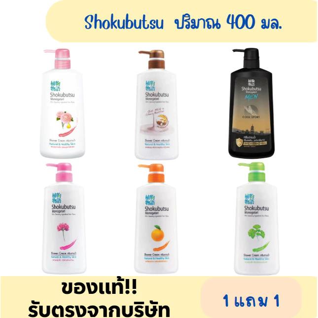 (1 แถม 1) โชกุบุสึ ปริมาณ 400 มล.