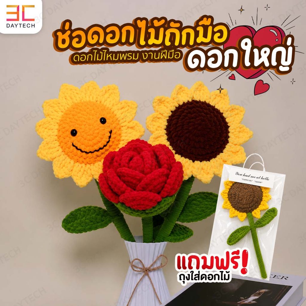 ช่อดอกไม้ไหมพรม งานฝีมือ ของขวัญและของตกแต่งบ้าน