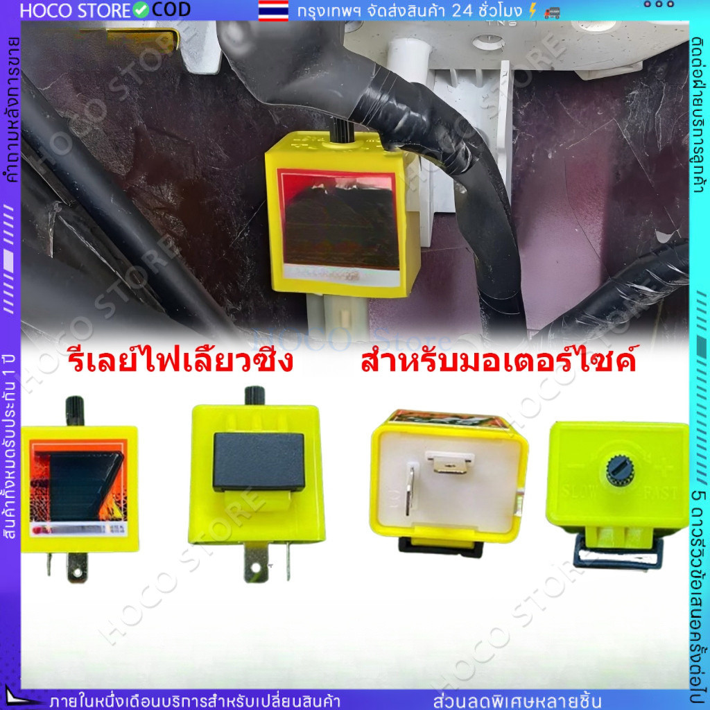 【HOCO]รีเลย์ไฟเลี้ยวซิ่ง สำหรับมอเตอร์ไซค์ แบบโมพิเศษ 2 ขา ติดตั้งง่าย ทนทาน เพิ่มประสิทธิภาพการทำงานของระบบไฟเลี้ยว