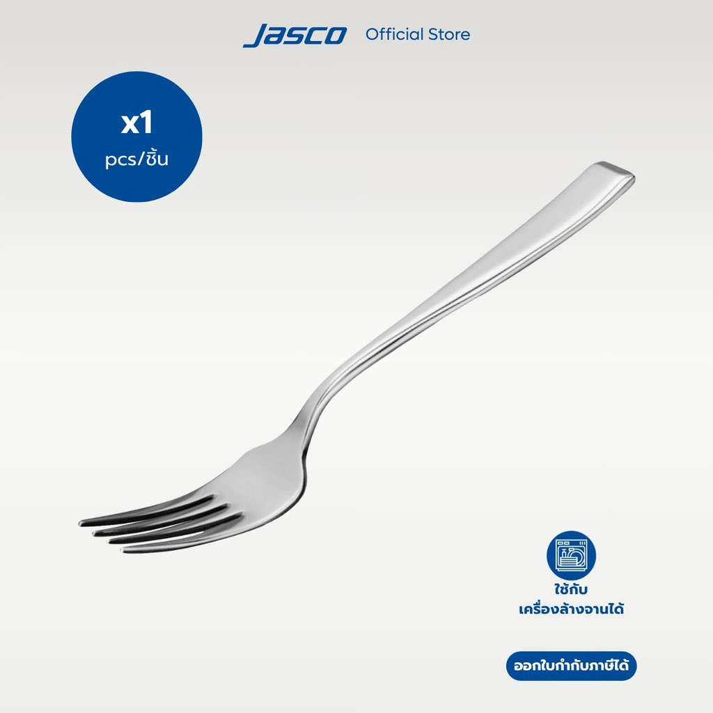 Jasco ส้อมอาหาร Table Fork, Aurora series #CU-D-02TB (ราคาต่อ 1 ชิ้น)