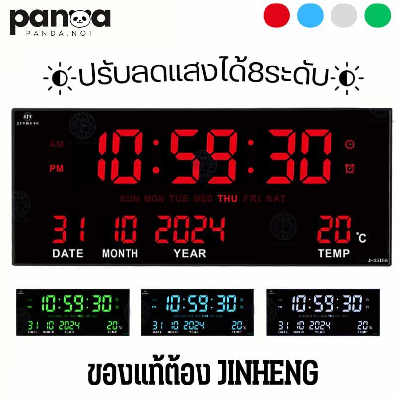 JH3615B นาฬิกาดิจิตอลแขวนผนัง นาฬิกาปลุกได้เตือนทุกชั่วโมงได้ อัพเกรทตัวเลขใหญ่กว่าเดิม36X15X3 สินค้