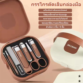 ชุดอุปกรณ์ดูแลเล็บ 6-8 ชิ้น พร้อมกล่องพกพา ทำจากเหล็กกล้าคาร์บอนสูง ประกอบด้วย กรรไตัดเล็บ ตะไบเล็บ ชุดอุปกรณ์ทำเล็บสำหร