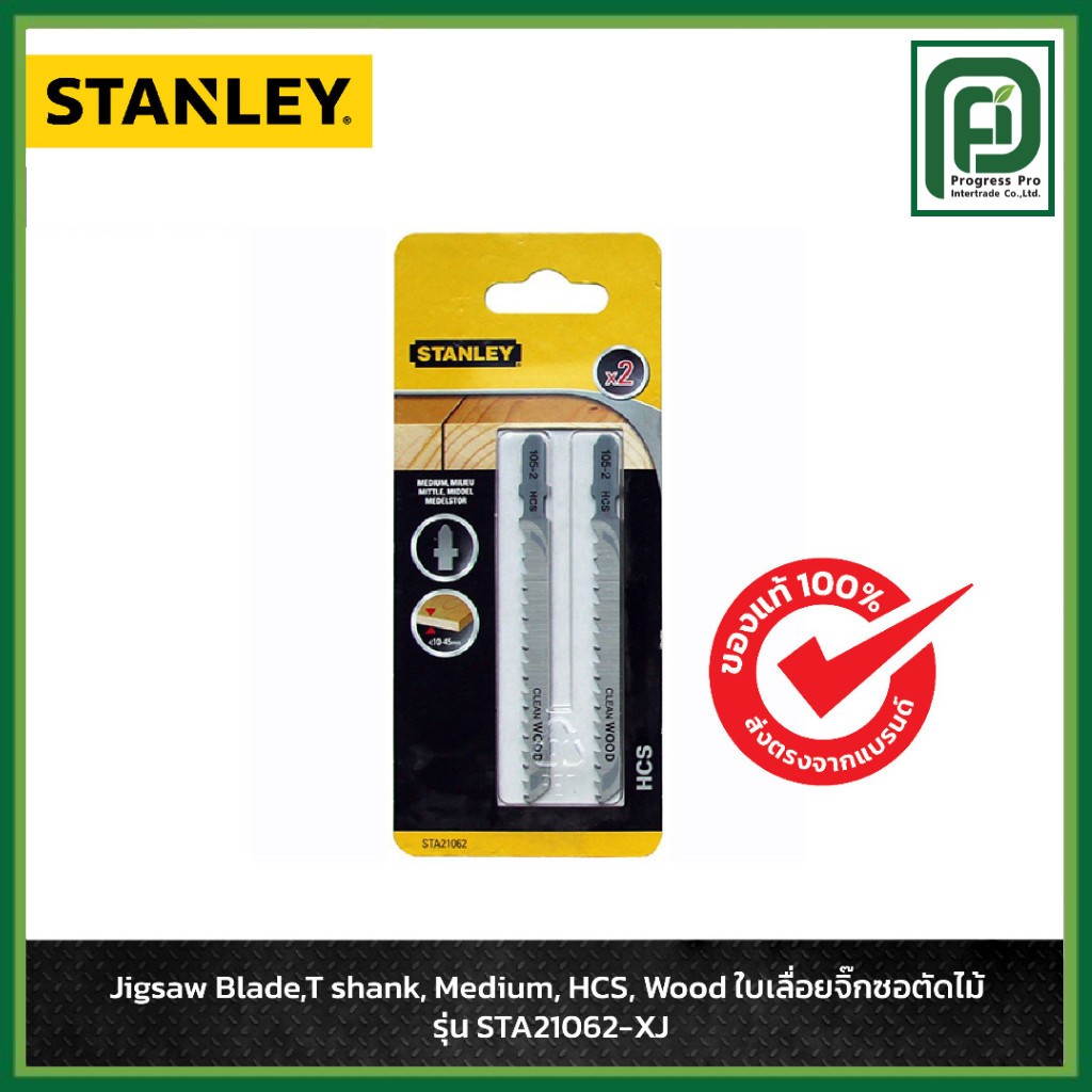 STANLEY ใบเลื่อยจิ๊กซอ ตัดไม้ 2 ชิ้น รุ่น STA21062-XJ