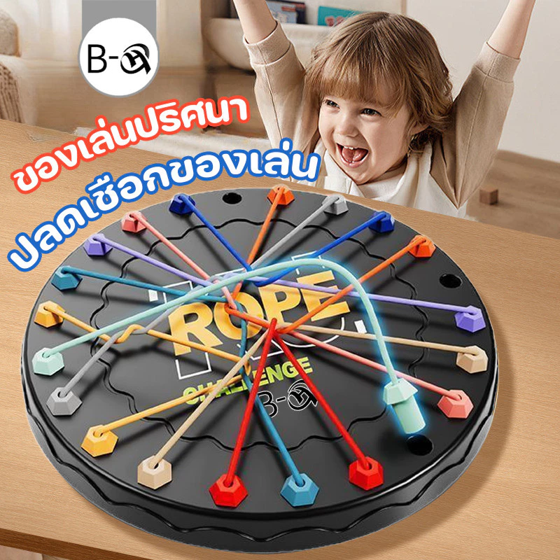 BHQ เกมกระดาน ปลดเชือกของเล่น เกมฝึกสมอง ของเล่นปริศนา