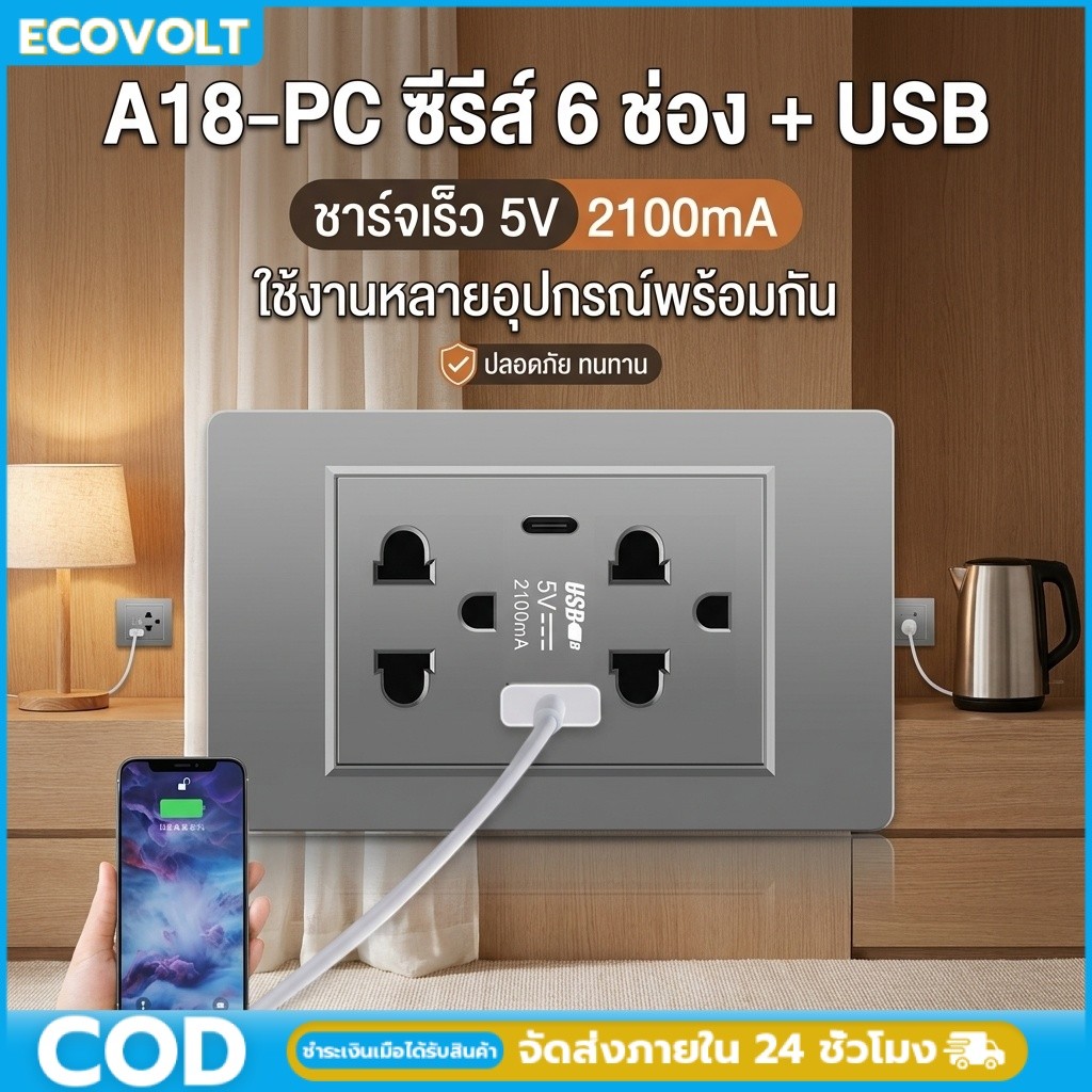 สีเทา 6 หลุม เต้ารับปลั๊กไฟ ปลั๊กช้าง ตราช้าง หน้ากาก ปลั๊กกราวน์คู่ ปลั๊กเดี่ยว สวิตซ์ เต้ารับ ปลั๊กตราช้าง USB+TYPE C