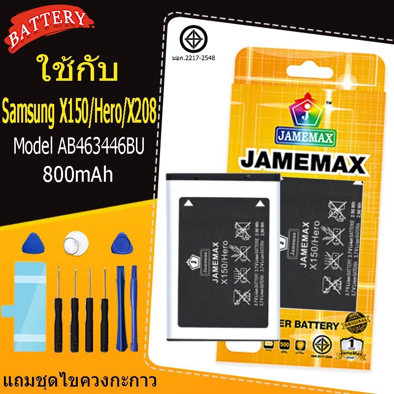 แบตเตอรี่สำหรับSamsung X150/Hero/X208 Model AB463446BU  คุณภาพระดับพรีเมี่ยม
