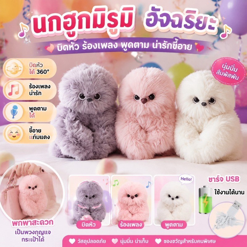 ตุ๊กตาของเล่นกระต่ายตุ๊กตา mirumi นกฮูกไฟฟ้า Ai สามารถหันศีรษะร้องเพลงและเรียนรู้ที่จะพูด (เพื่อนเด็ก จี้กระเป๋า)