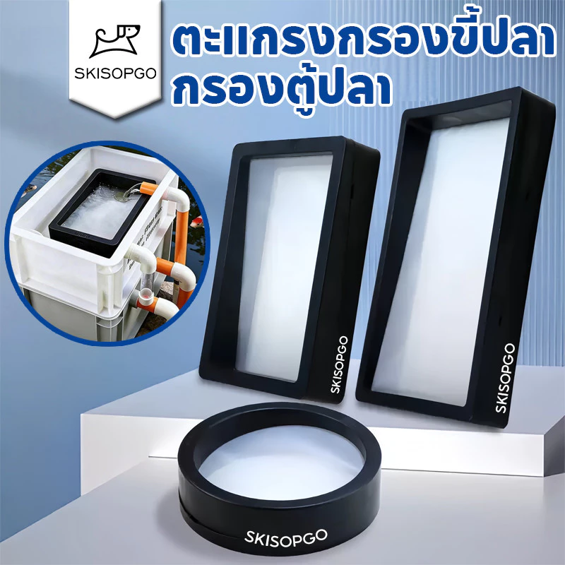 SKISOPGOกล่องกรองตู้ปลา แผ่นกรองขี้ปลา กล่องกรองตู้ปลา กรองเฉพาะสําหรับกรองตู้ปลา กรองตู้ปลา