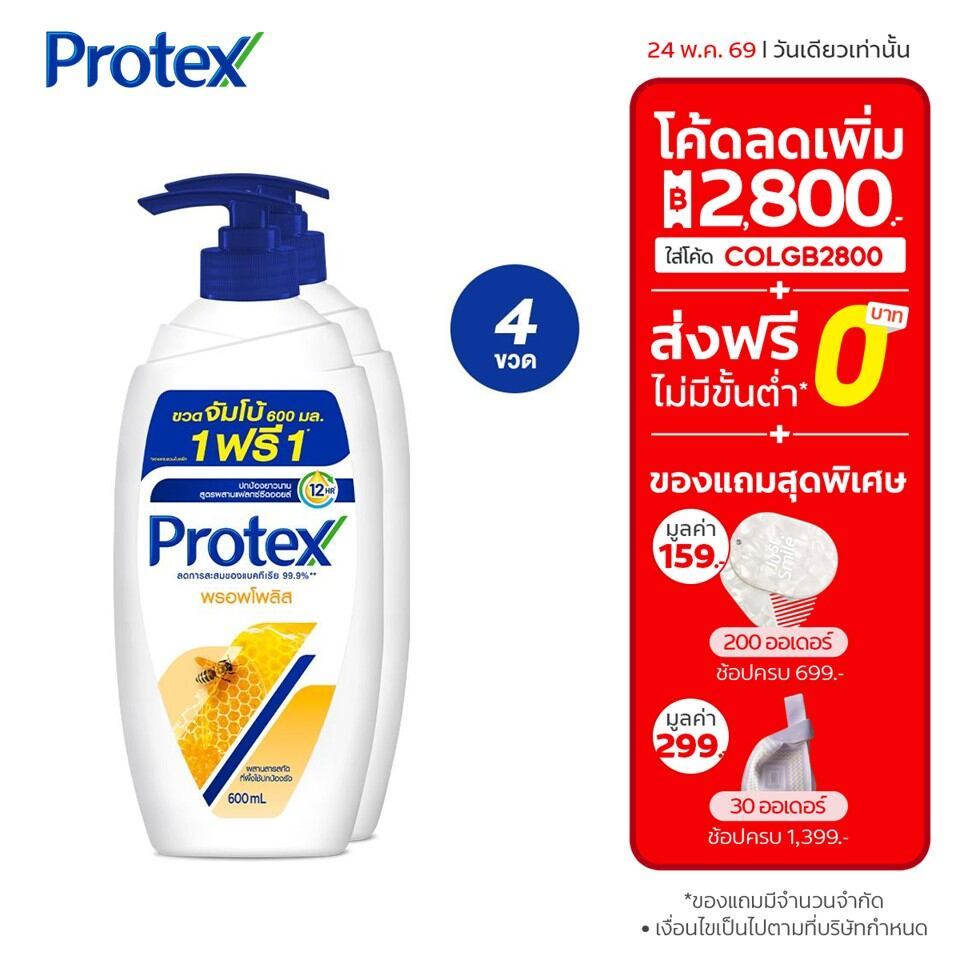 [มี 5 สูตรให้เลือก] ครีมอาบน้ำ โพรเทคส์ ขวดปั๊ม 600 มล. Protex Shower Cream  600 ml Pump (4ขวด)