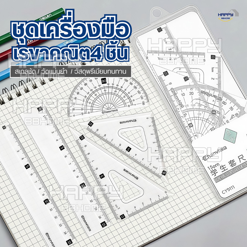 ชุดเรขาคณิตเซต4ชิ้น สอบคณิตศาสตร์(เกรดพรีเมี่ยม) ครึ่งวงกลม ไม้บรรทัด ไม้ฉาก เลขาคณิต เครื่องเขียน วงเวียน Master Art