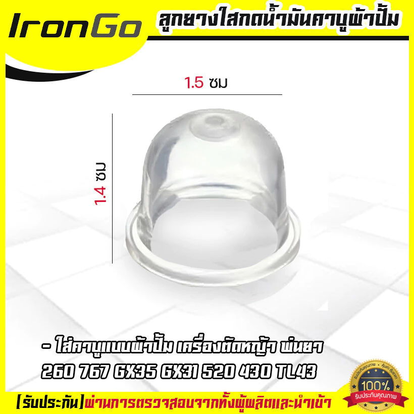 (ยางปั้มใส) ยางกดน้ำมัน ยางแย๊กน้ำมัน คาบูผ้าปั้ม เครื่องพ่นยา ตัดหญ้า 767 260 GX35 430 520 By IronGo