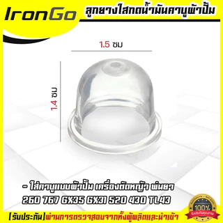 (ยางปั้มใส) ยางกดน้ำมัน ยางแย๊กน้ำมัน คาบูผ้าปั้ม เครื่องพ่นยา ตัดหญ้า 767 260 GX35 430 520 By IronGo