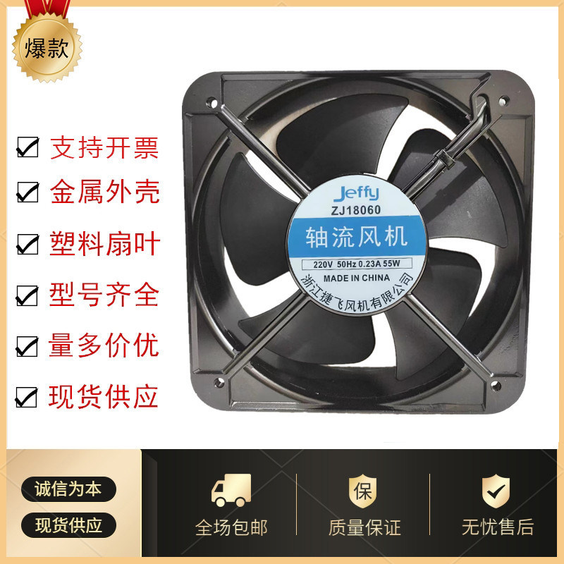 พัดลมระบายความร้อนตู้ Jeffy Jeffy ZJ18060 ZJ20060 ZJ22060 220V ใหม่ล่าสุด