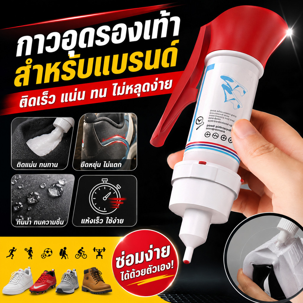 📣ส่งตรงถึงบ้า🔥 AOGO กาว รองเท้า 🔥15s ติดเร็ว🔥 กันน้ำ100% คุณภาพ สูง และซ่อมรองเท้ายาง แห้งไว ยึดแน่น กาวยางรองเท กาว