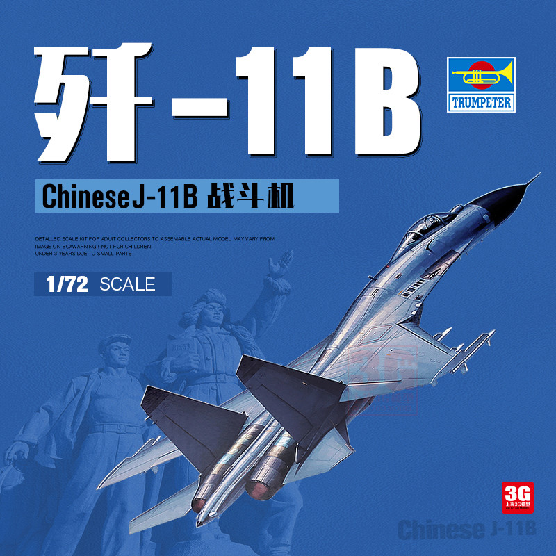3G รุ่น Trumpeter เครื่องบินรุ่นประกอบ 01662 1/72 จีน J 11B Air Force Fighter รุ่น