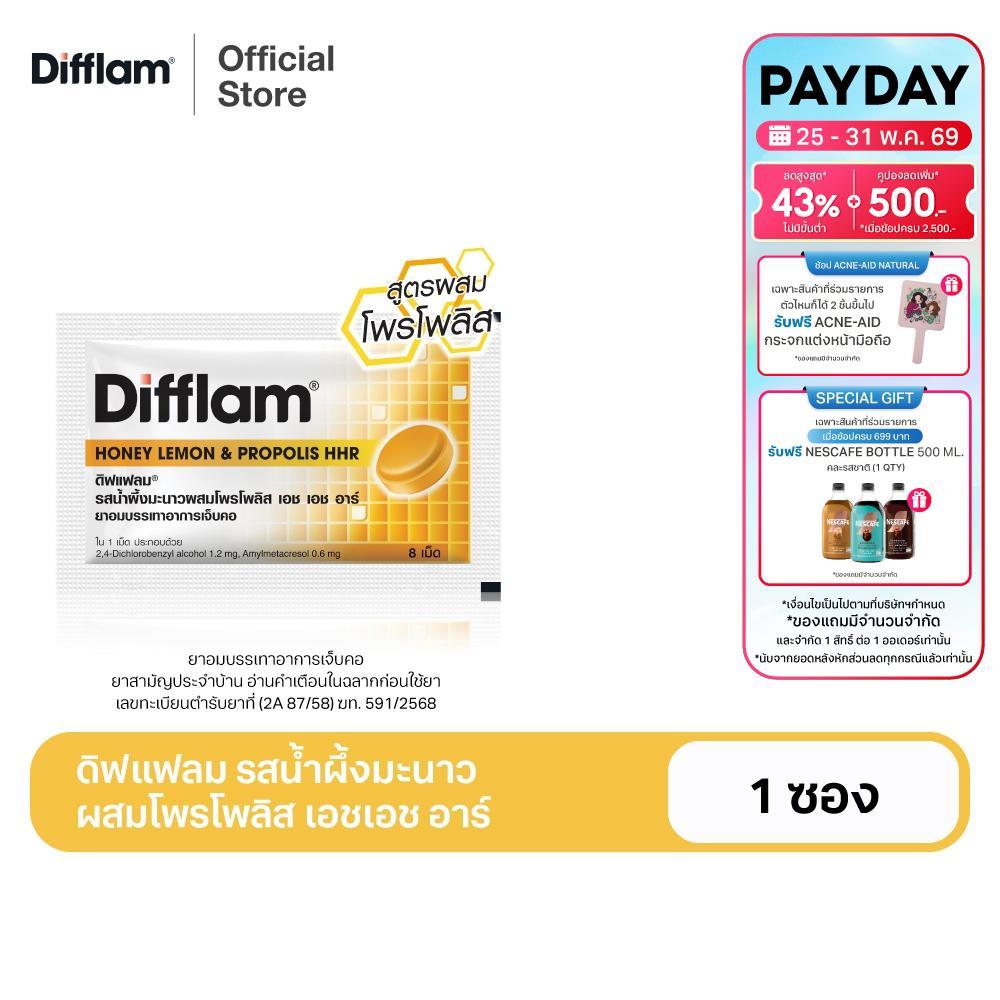 DIFFLAM HONEY & LEMON HHR ดิฟแฟลม รสน้ำผึ้งมะนาวผสมโพรโพลิส เอช เอช อาร์ (1 ซอง)