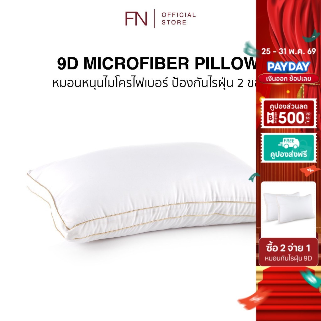 CUSHY หมอนไมโครไฟเบอร์ 9D หมอนหนุน ป้องกันไรฝุ่น นุ่ม ซักเครื่องได้ หลับสบายไม่ร้อนหัว