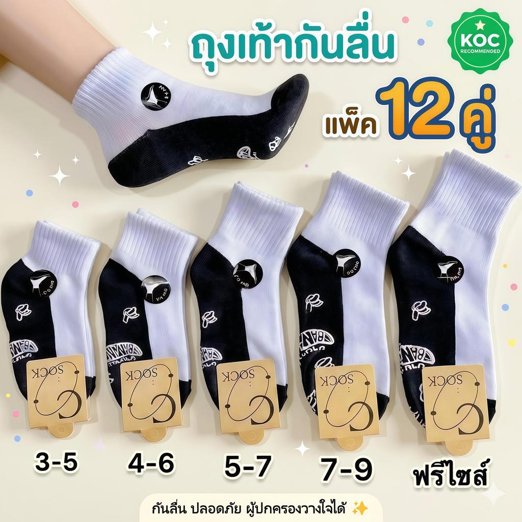 ถุงเท้าเด็กนักเรียน 12 คู่ กันลื่น สีขาวพื้นเทา ผ้านุ่ม ใส่สบาย ระบายอากาศดี มีหลายไซส์ ปลอดภัย เหมาะทำกิจกรรมทุกวัน