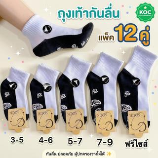 ถุงเท้าเด็กนักเรียน 12 คู่ กันลื่น สีขาวพื้นเทา ผ้านุ่ม ใส่สบาย ระบายอากาศดี มีหลายไซส์ ปลอดภัย เหมาะทำกิจกรรมทุกวัน