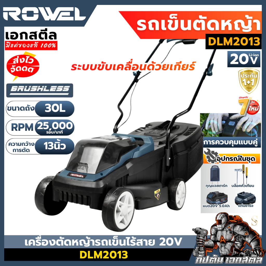 [ถูกสุด] ROWEL เครื่องตัดหญ้ารถเข็นไร้สาย 20V DLM2013 13นิ้ว เครื่องตัดหญ้าไร้สาย รถเข็นตัดหญ้า งานสวน ประกัน1+1
