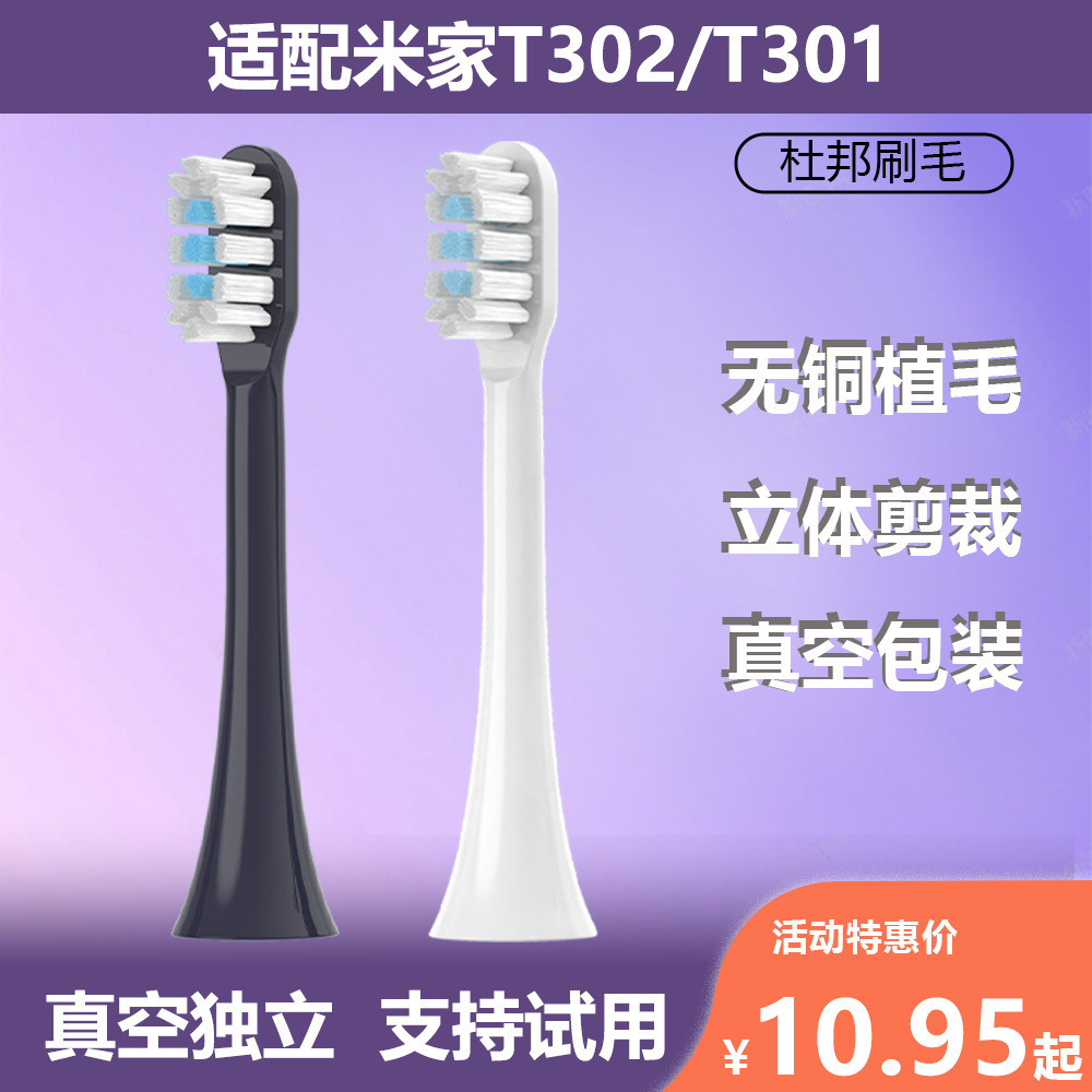เหมาะสําหรับ T302/T301 หัวแปรงสีฟันไฟฟ้า MI เหมาะสําหรับ T302/T301电动牙刷头MIJIA米家MES608/605牙刷头XEG03